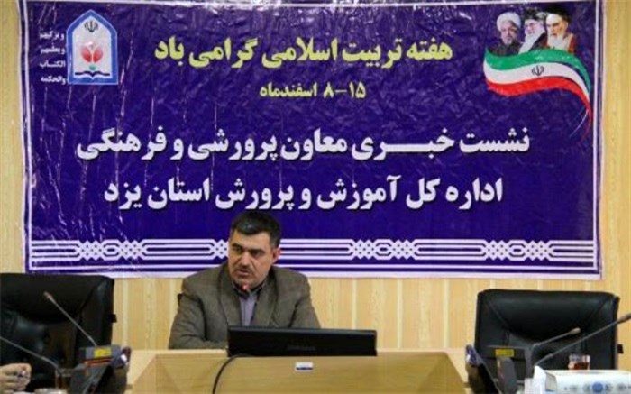 105 هزار دانش‌آموز یزدی در مسابقات قرآن و عترت شرکت کرده اند