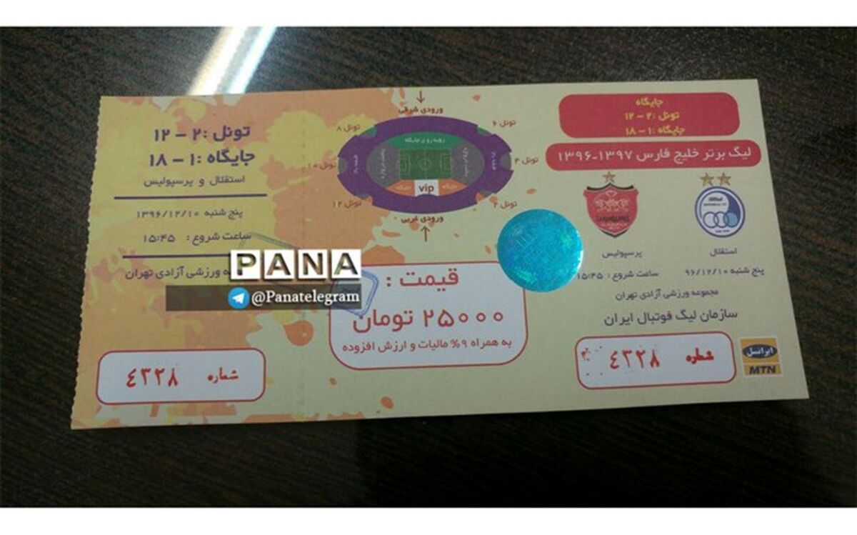 بلیت‌فروشی دربی مختلط شد؛ در انتظار سکوهای خالی و درهای بسته ورزشگاه آزادی