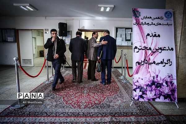 یازدهمین همایش سیاست های مالی و مالیاتی ایران