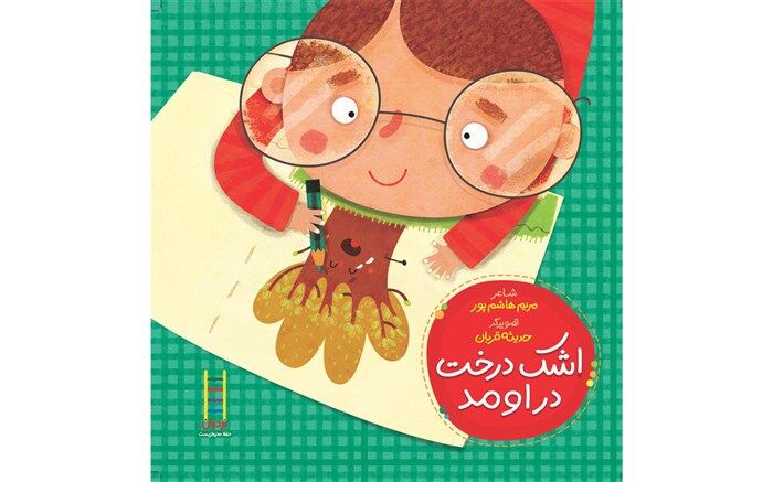 اشک درخت به کمک درختان آمد