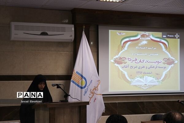 اختتامیه هفتمین دوره جشنواره نویسندگان فردا