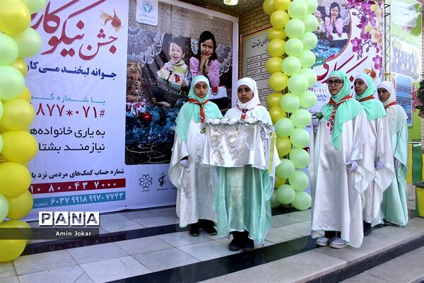 جشن نیکو کاری در مدارس شیراز
