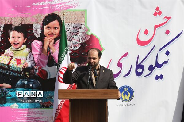 جشن نیکوکاری