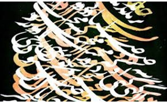 مرقع نوروز ۱۳۹۷ رونمایی می شود