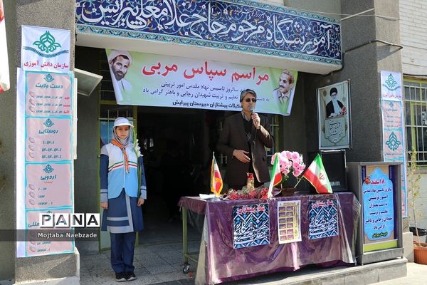 مراسم سپاس مربی در دبیرستان پیرایش نیشابور