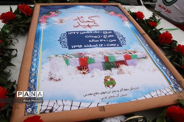 آیین باشکوه تشییع پیکر مطهر ۴ شهید گمنام دوران دفاع مقدس