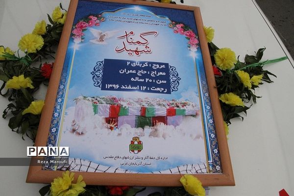 آیین باشکوه تشییع پیکر مطهر ۴ شهید گمنام دوران دفاع مقدس