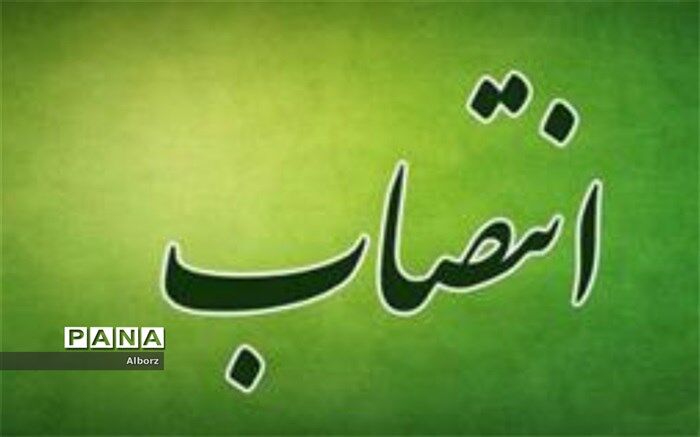 رئیس کمیته مناسبتهای شهرداری کرج منصوب شد