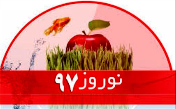 معاون توسعه مدیریت و پشتیبانی اداره کل آموزش و پرورش سیستان و بلوچستان: با هدف تکریم و پذیرش شایسته مهمانان نوروزی همه تمهیدات و مقدمات اندیشیده شده است