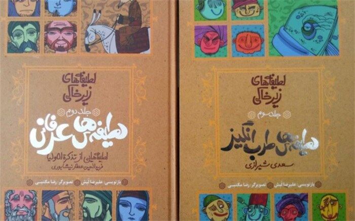 لطیفه‌های زیرخاکی برای نوجوانان منتشر شد