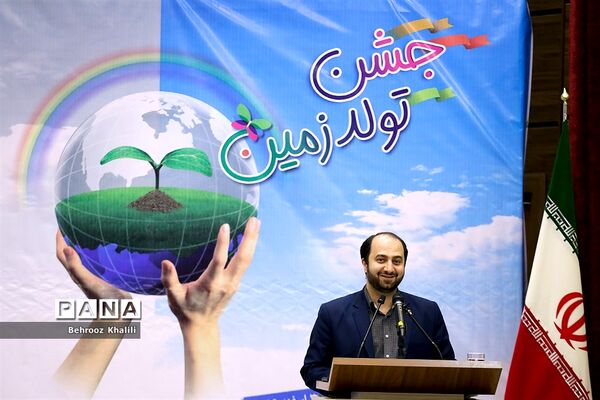 جشن تولد زمین