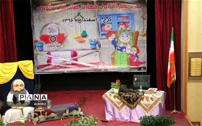 برگزاری شانزدهمین دوره هم‌افزایی مهارت‌های قصه‌گویی ویژه کتابداران استان البرز