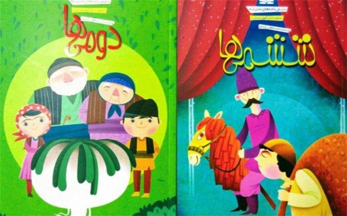 مجموعه «نمایش‌نامه‌های مدرسه» منتشر شد