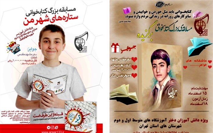 اسامی برندگان مسابقات کتابخوانی برگزیده و  ستاره های شهر من  اعلام شد