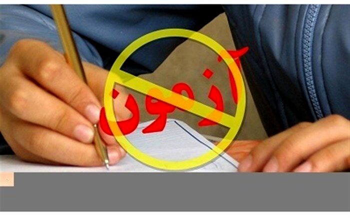 اعلام حمایت روسای انجمن‌های آمار و ریاضی ایران از حذف آزمون‌های ورودی مدارس
