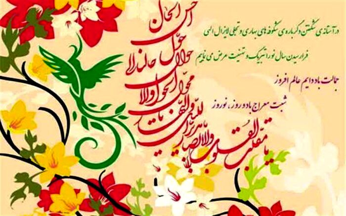 پیام نوروزی معاون تربیت‌بدنی و سلامت وزیر آموزش و پرورش