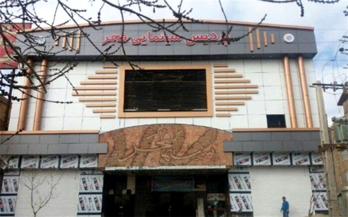 اکران نوروزی هفت فیلم در پردیس سینمایی اسلامشهر