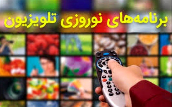 فیلم های سینمایی امروز سوم فروردین تلویزیون