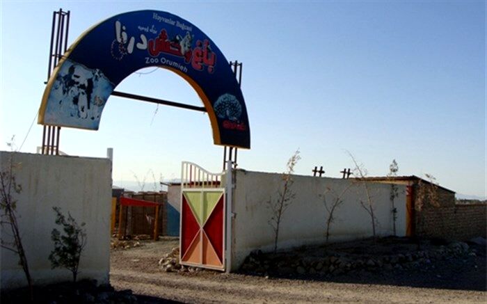 تمامی حیوانات وحشی درنده در باغ وحش ارومیه تحت کنترل هستند
