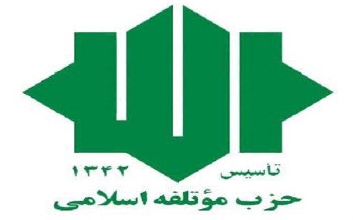 موتلفه: سخنان رهبرانقلاب در ابتدای سال منشوری ملی برای حل مشکلات و پیشرفت کشور بود