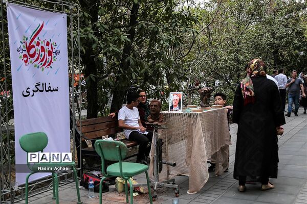 نوروزگاه تهران