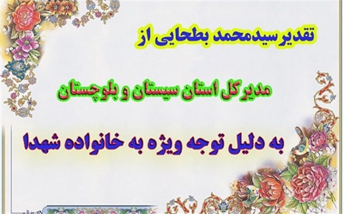 تقدیر وزیر آموزش ‌و پرورش از مدیرکل سیستان و بلوچستان