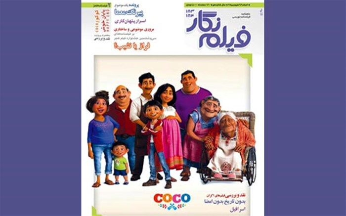 شماره جدید «فیلم نگار» منتشر شد