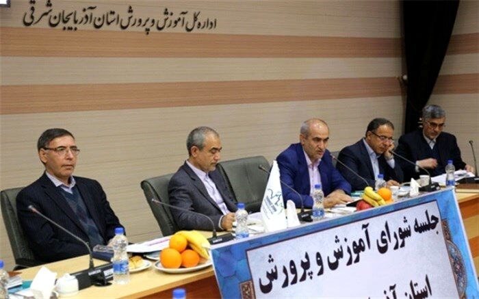 در هشتمین جلسه شورای آموزش و پرورش آذربایجان شرقی  عنوان شد: ضرورت احداث 76 کلاس درس در شهر جدید سهند