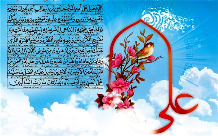 صلوات حضرت امیرالمومنین علی علیه السلام