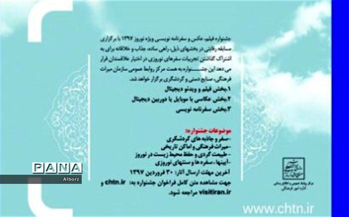 مسابقه فیلم، عکس و سفرنامه نویسی ویژه نوروز ۱۳۹۷