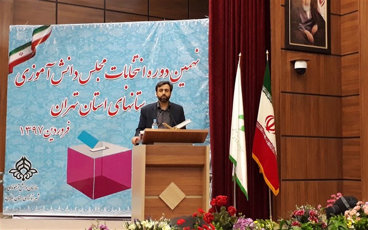 انتخابات مجلس دانش آموزی بستر مناسبی برای فعالیتهای تربیتی نسل جوان است