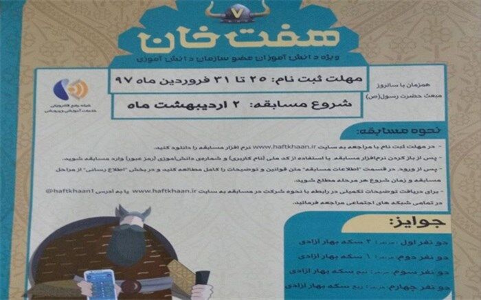 مدیر سازمان دانش آموزی سیستان و بلوچستان: مسابقه بزرگ هفت خان برگزار می شود