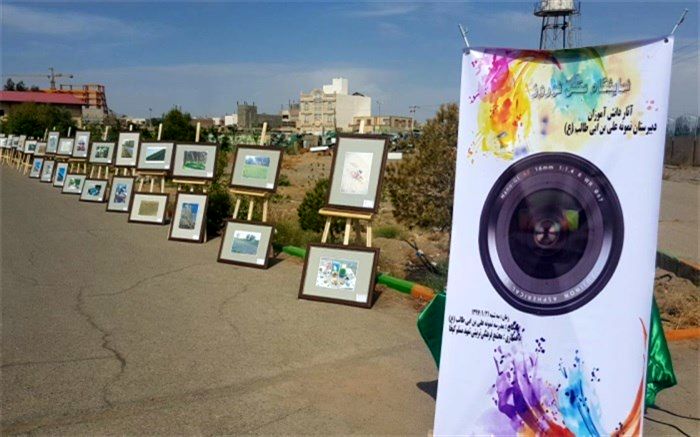 نمایشگاه عکسی با موضوع گردشگری  در دبیرستان  علی ابن ابیطالب(ع) ناحیه 2 زاهدان افتتاح شد