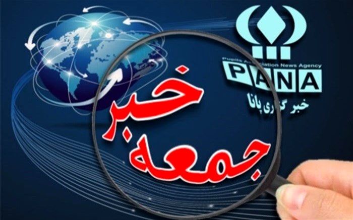 جمعه خبر؛ از تعیین تلکیف نرخ دلار تا هزار و یک خبر پیرامون تلگرام