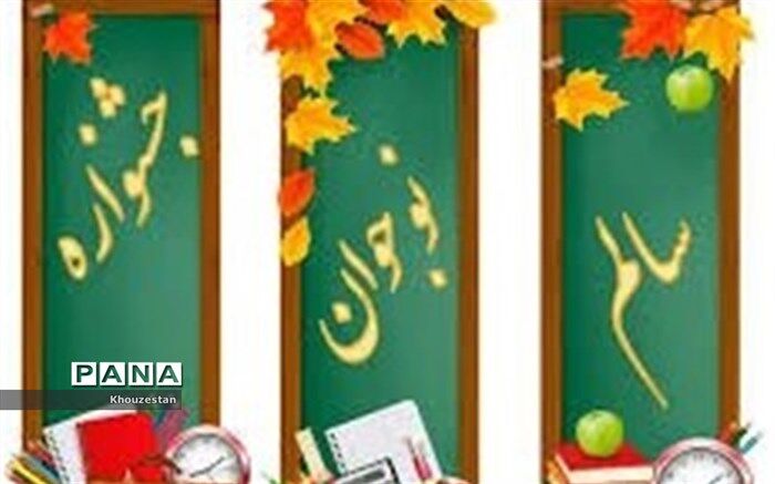 راهیابی ۸ هزار اثر دانش آموزان خوزستانی به مرحله کشوری ششمین جشنواره نوجوان سالم