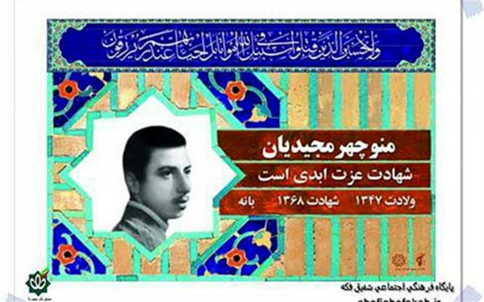 دیدار با خانواده شهید منوچهرمجیدیان در برنامه ستارگان پرفروغ