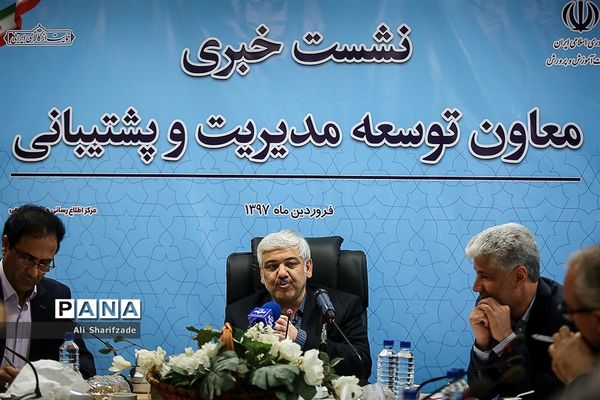 نشست خبری معاون توسعه مدیریت و پشتیبانی وزارت آموزش و پرورش