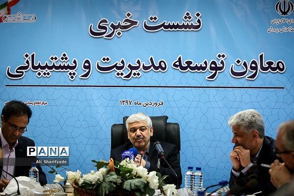 نشست خبری معاون توسعه مدیریت و پشتیبانی وزارت آموزش و پرورش