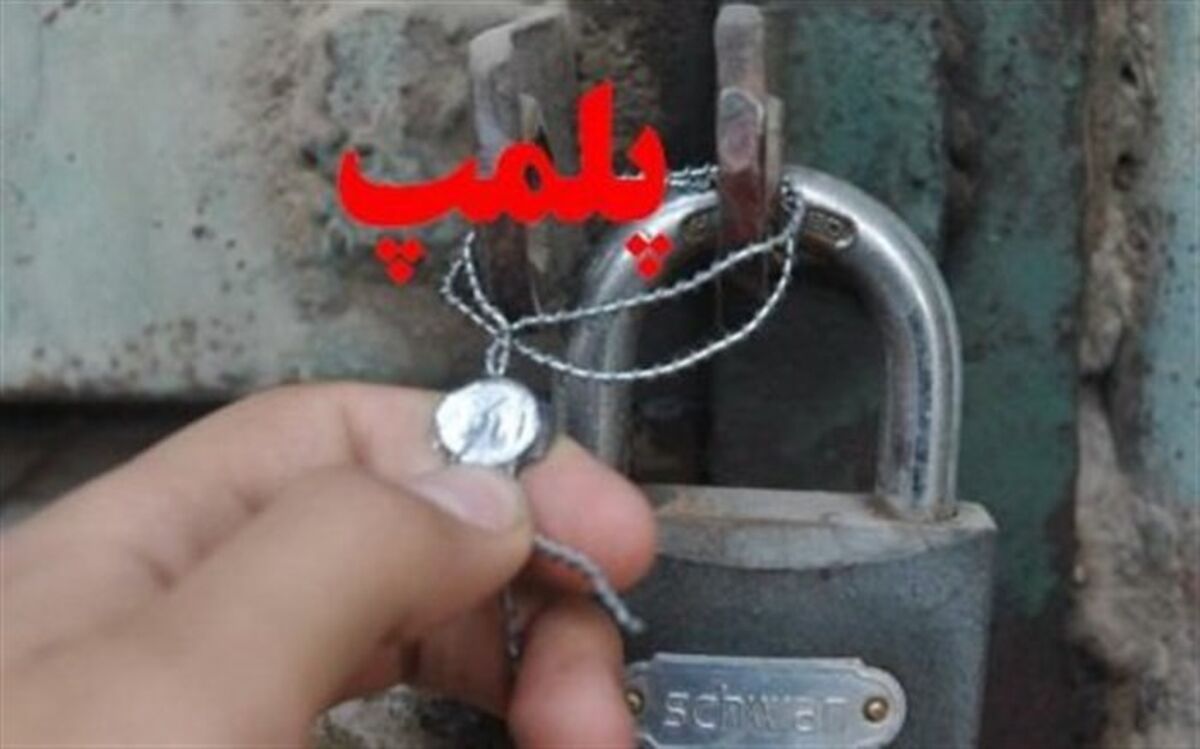 پلمپ واحدهای صنفی فاقد پروانه کسب در سال جاری/ واحد‌های صنفی فاقد پروانه برای گرفتن پروانه کسب اقدام کنند