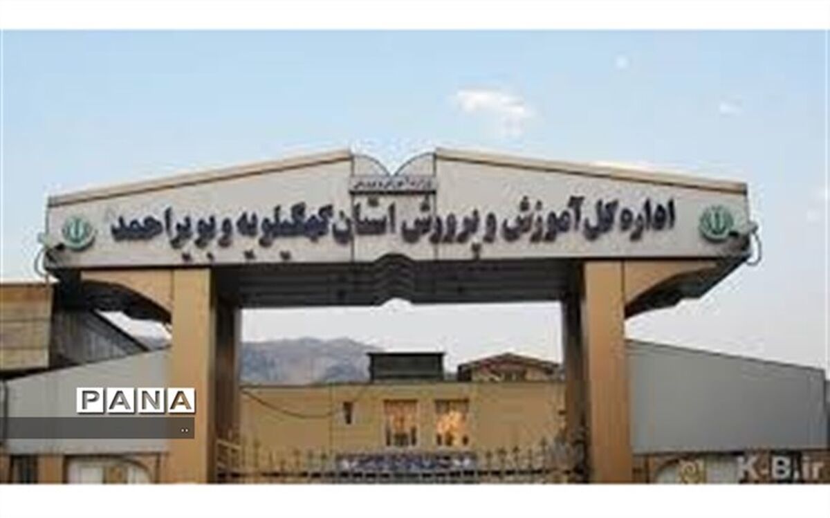 نام نویسی از داوطلبان ورود به دبیرستان معارف یاسوج برای سال تحصیلی 98-97آغاز شد