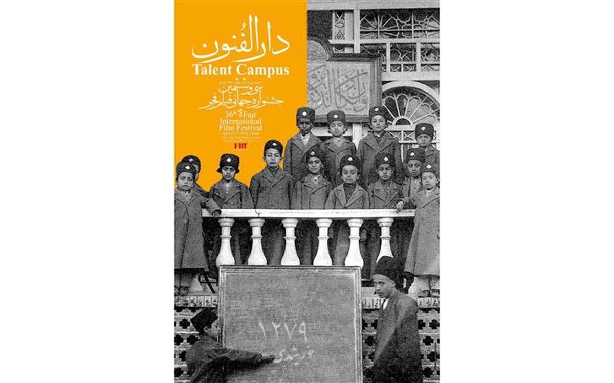 جشنواره جهانی فیلم فجر با بخش «دارالفنون» کلید می‌خورد
