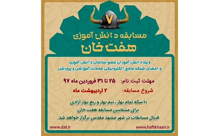 معاون فعالیت‌های سازمان دانش‌آموزی خبر داد: رقابت پیشتازان در مسابقه آنلاین هوشمند هفت خان