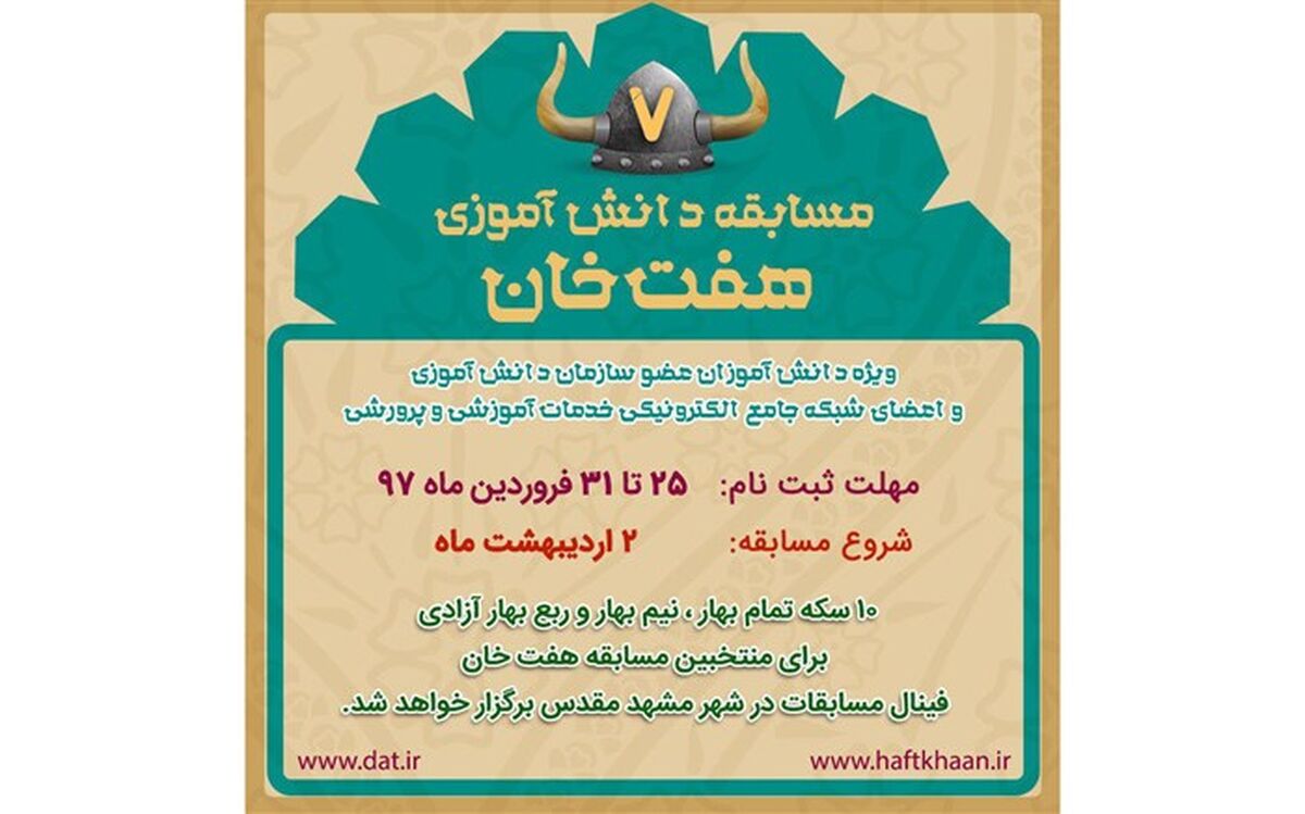 معاون فعالیت‌های سازمان دانش‌آموزی خبر داد: رقابت پیشتازان در مسابقه آنلاین هوشمند هفت خان