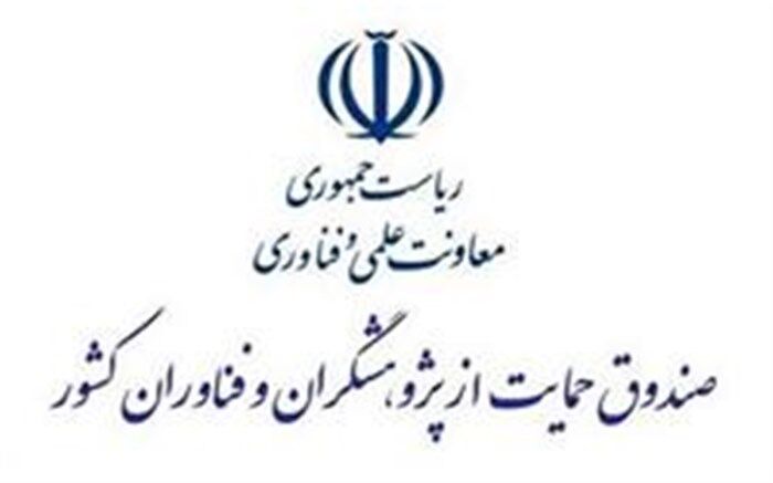 رشد 169 درصدی حمایت از محققان کشور