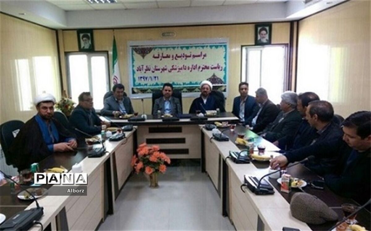 رئیس اداره دامپزشکی شهرستان نظرآباد معرفی شد