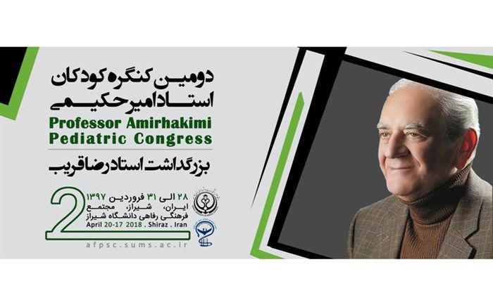 آغاز به کار دومین کنگره کودکان استاد "امیرحکیمی" در شیراز