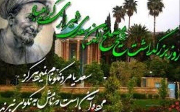 سعدیا مرد نکونام نمیرد هرگز