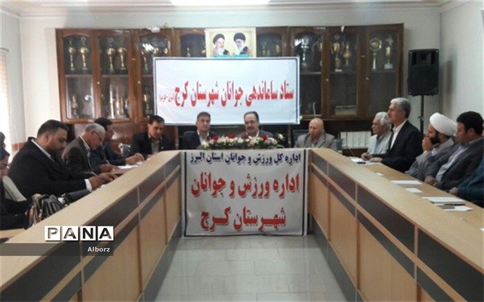 فرماندار کرج: جوانان، مهم ترین سرمایه جامعه هستند