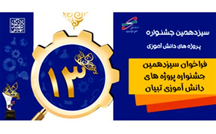 درخشش دانش آموزان البرزی در جشنواره ملی تیبان