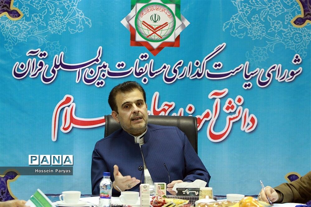 نشست شورای سیاست گذاری مسابقات بین المللی قرآن دانش‌آموزان جهان اسلام